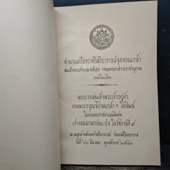 ตำนานเครื่องราชอิสริยาภรณ์จุลจอมเกล้า (พระราชทานเพลิงศพเจ้าจอมมารดาอ่อน ป.จ.ในรัชกาลที่ 5) รูปที่ 6