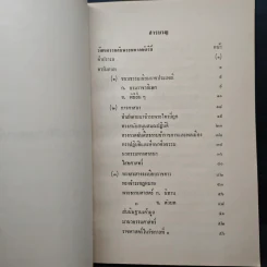 เนื่องในวันเฉลิมพระชนมายุครบ 3 รอบ 13 ส.ค.2511 สมเด็จพระนางเจ้าสิริกิติ์ พระบรมราชินีนาถ รูปที่ 9