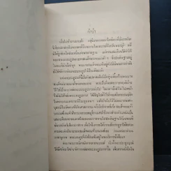 พระบาทสมเด็จพระจอมเกล้าเจ้ากรุงสยาม - นายเอ บี กริสโวลด์ รูปที่ 7