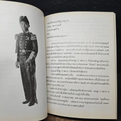 อนุสรณ์การพระราชทานเพลิงศพ พลเรือโท หลวงเจริญราชนาวา ป.ช., ป.ม. (เจริญ ทุมมานนท์) รูปที่ 8