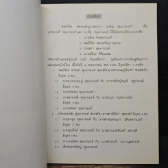อนุสรณ์การพระราชทานเพลิงศพ พลเรือโท หลวงเจริญราชนาวา ป.ช., ป.ม. (เจริญ ทุมมานนท์) รูปที่ 7
