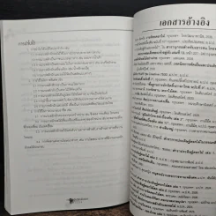 ศิลปะประดิษฐ์ - ศาสตราจารย์ อภิรัติ โสฬศ รูปที่ 11