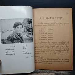 อนุสรณ์ ในงานพระราชทานเพลิงศพ พ.ต.เปรียญ พลอยมุกดา รูปที่ 7