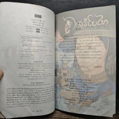นิยายภาพจากภาพยนตร์เรื่อง สุริโยไท ฉบับการ์ตูน รูปที่ 6