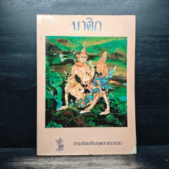 บาติก - กรมส่งเสริมอุตสาหกรรม รูปที่ 1