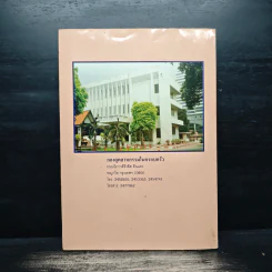 บาติก - กรมส่งเสริมอุตสาหกรรม รูปที่ 2