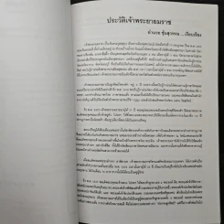 ที่ระลึก งานชุมนุมนักเรียนเก่า มหาวชิราวุธ พ.ศ.2540 รูปที่ 8