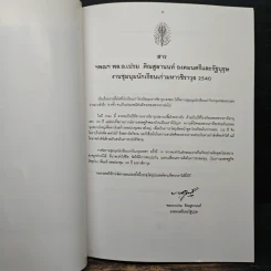ที่ระลึก งานชุมนุมนักเรียนเก่า มหาวชิราวุธ พ.ศ.2540 รูปที่ 6