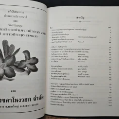 ที่ระลึกงานชุมนุมนักเรียนเก่า มหาวชิราวุธ พ.ศ.2539 รูปที่ 7