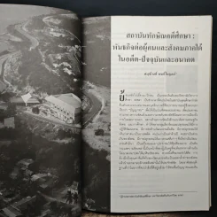 พื้นบ้านพื้นเมือง ถิ่นไทยทักษิณ รูปที่ 9