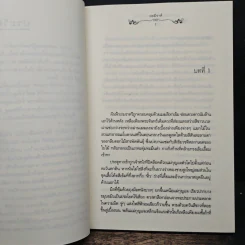 Love Spell…ต้องมนตร์กลใจ - อะมีราห์ รูปที่ 7
