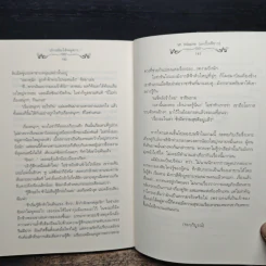ปกรณัมใต้หมู่ดาว - W.Maple รูปที่ 8