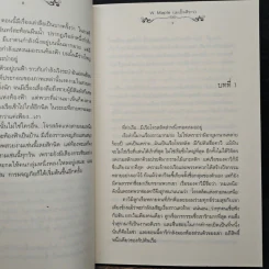 ปกรณัมใต้หมู่ดาว - W.Maple รูปที่ 7