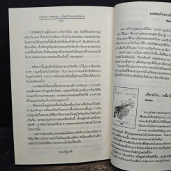 Flying Hearts…เมื่อหัวใจออกเดินทาง - อุรัสยา รูปที่ 8