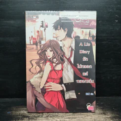A Lie Diary รักไม่หลอกแค่หยอกเล่น - CRAZE