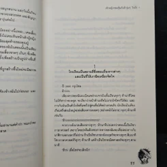นิยาย เจ้าหญิงจอมจุ้นกับรักวุ่นๆในวัง เล่ม 1 รูปที่ 7