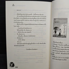 นิยาย เจ้าหญิงจอมจุ้นกับรักวุ่นๆในวัง เล่ม 1 รูปที่ 8