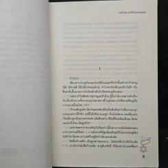 เกมรักสะกดหัวใจนายจอมยุ่ง - Mimoza รูปที่ 7