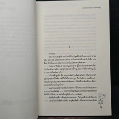 เกมรักสะกดหัวใจนายจอมยุ่ง - Mimoza รูปที่ 7