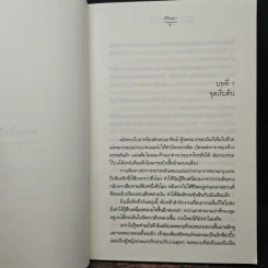 หวานใจกับผู้ชายปากแข็ง - สิรินดา รูปที่ 7
