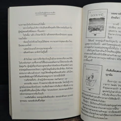 หวานใจกับผู้ชายปากแข็ง - สิรินดา รูปที่ 8