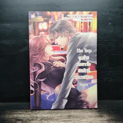 Kiss Trap จูบร้ายกระชากใจยัยเซ็กซี่กับนายปีศาจ - Yaygoh