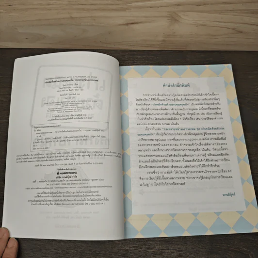 เก่งคณิตด้วยตัวเองจนคุณครูตกใจ : ทรงหลายหน้าและทรงกลม รูปที่ 6