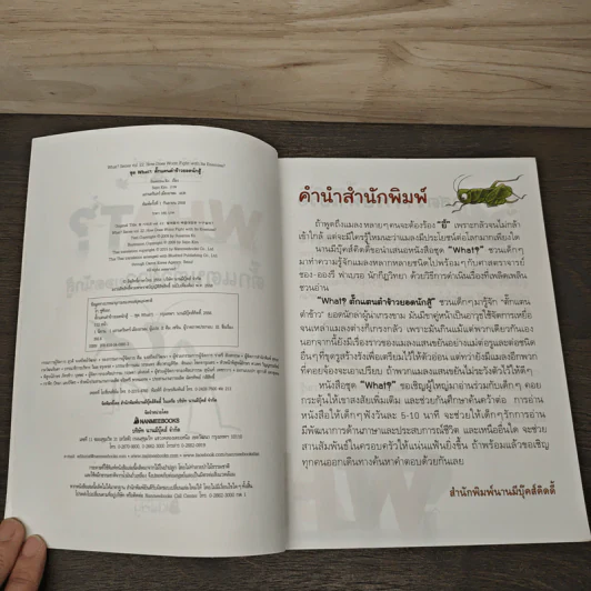 What? ตั๊กแตนตำข้าว ยอดนักสู้ รูปที่ 6