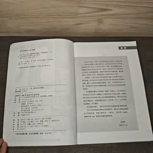 HSK 初、中等 2008年最新版 รูปที่ 6