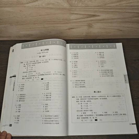 HSK 初、中等 2008年最新版 รูปที่ 8
