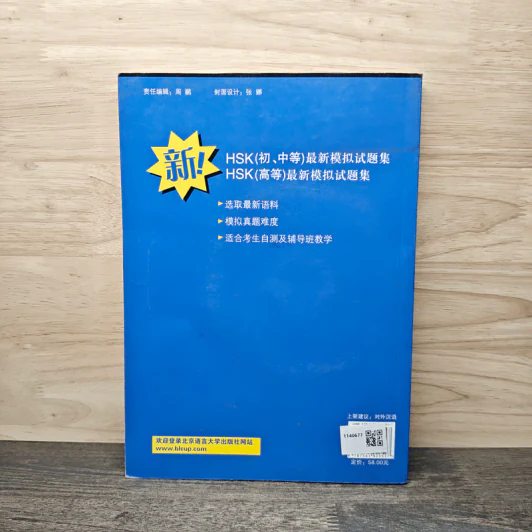 HSK 初、中等 2008年最新版 รูปที่ 5