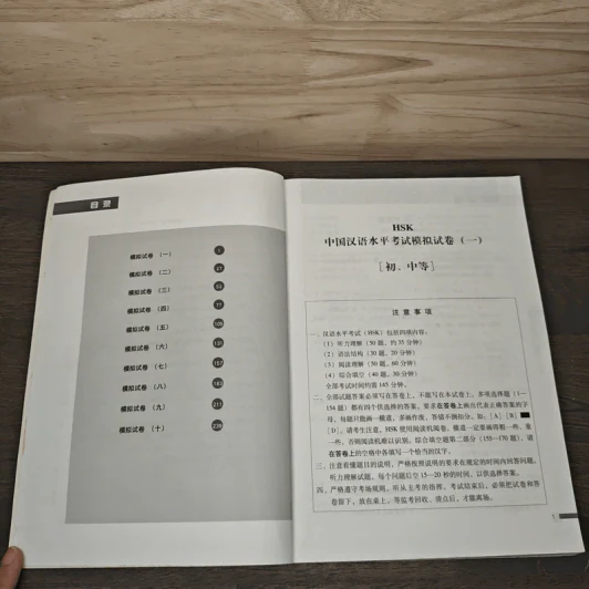 HSK 初、中等 2008年最新版 รูปที่ 7