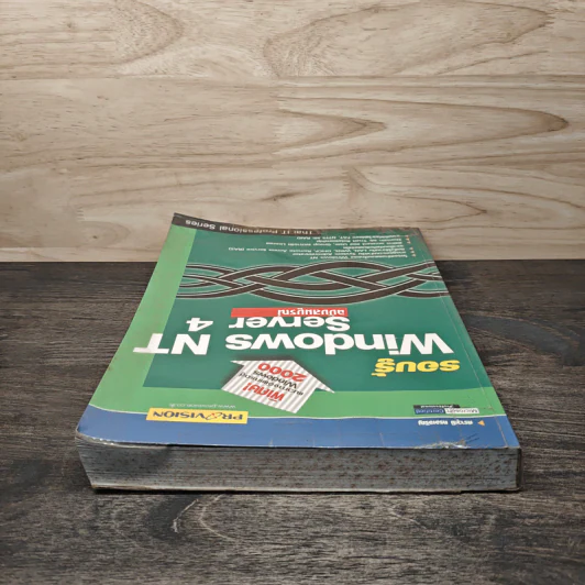รอบรู้ Windows NT Server 4 ฉบับสมบูรณ์ รูปที่ 4