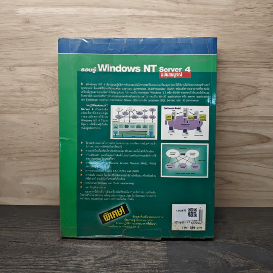 รอบรู้ Windows NT Server 4 ฉบับสมบูรณ์ รูปที่ 5