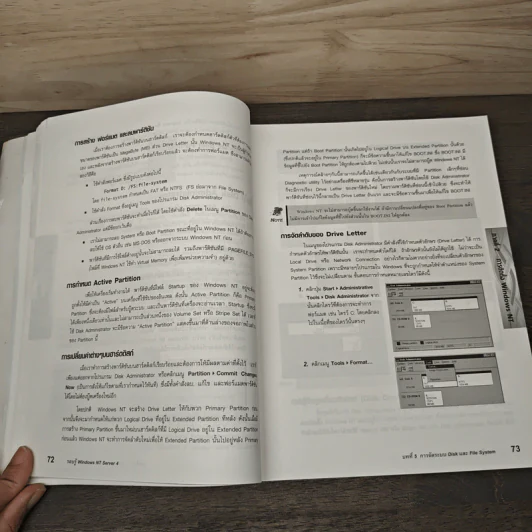 รอบรู้ Windows NT Server 4 ฉบับสมบูรณ์ รูปที่ 9