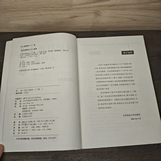 Short-term spoken Chinese รูปที่ 6