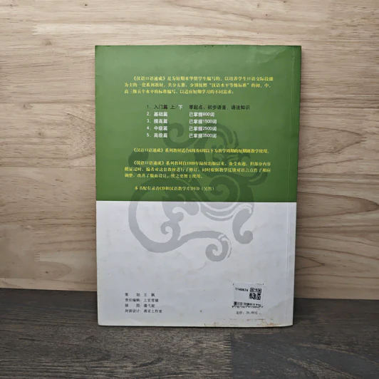 Short-term spoken Chinese รูปที่ 5
