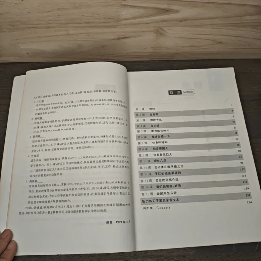 Short-term spoken Chinese รูปที่ 8