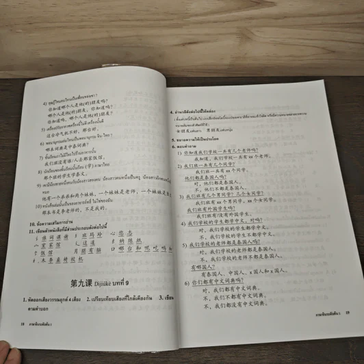 คำเฉลยและคู่มือฝึกสนทนาของภาษาจีนระดับต้น 1 และ 2 - อ.เหริน จิ่งเหวิน รูปที่ 8