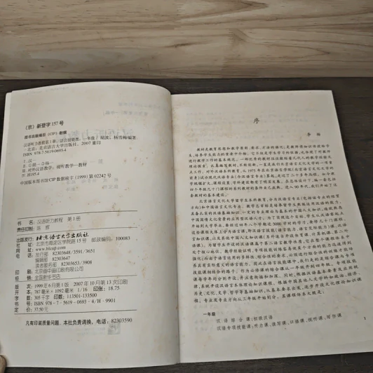 Hanyu Tingli Jiaochen Yinianji Grade 1 Vol.1 A รูปที่ 6