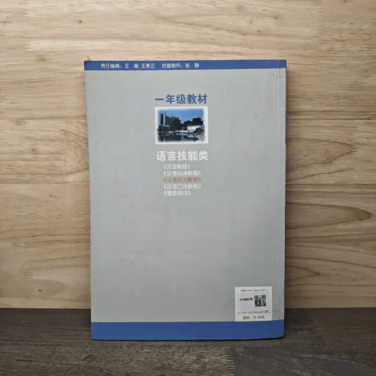 Hanyu Tingli Jiaochen Yinianji Grade 1 Vol.1 A รูปที่ 5
