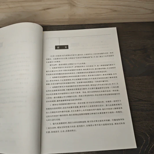 Short-term spoken Chinese รูปที่ 7
