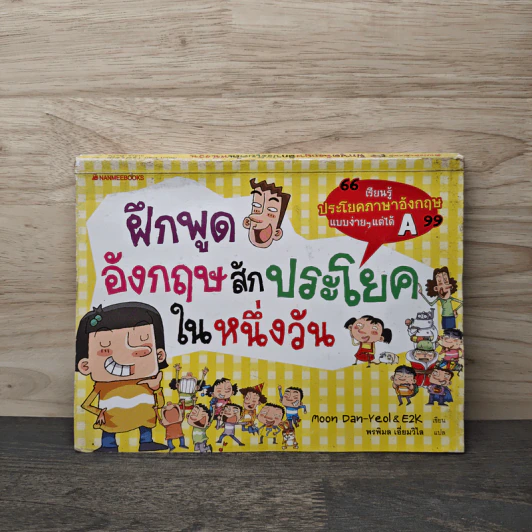 ฝึกพูดอังกฤษสักประโยคในหนึ่งวัน รูปที่ 1