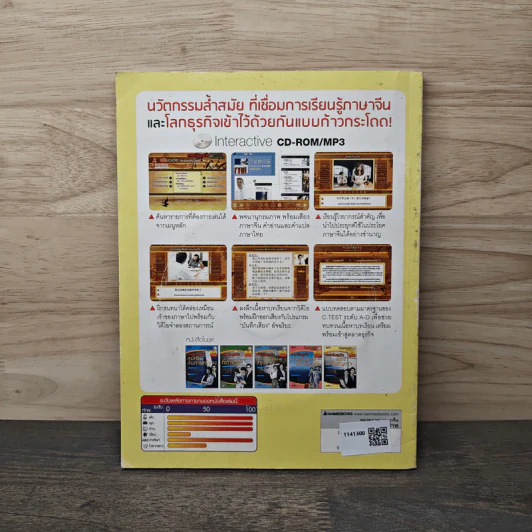 ภาษาจีนธุรกิจ เพื่อการเจรจาและทำสัญญา รูปที่ 5