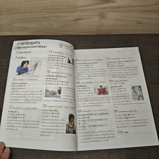 ภาษาจีนธุรกิจ เพื่อการเจรจาและทำสัญญา รูปที่ 7