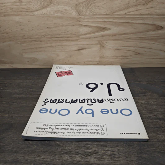 One by one แบบฝึกคณิตศาสตร์ ป.6 - Gokken รูปที่ 4