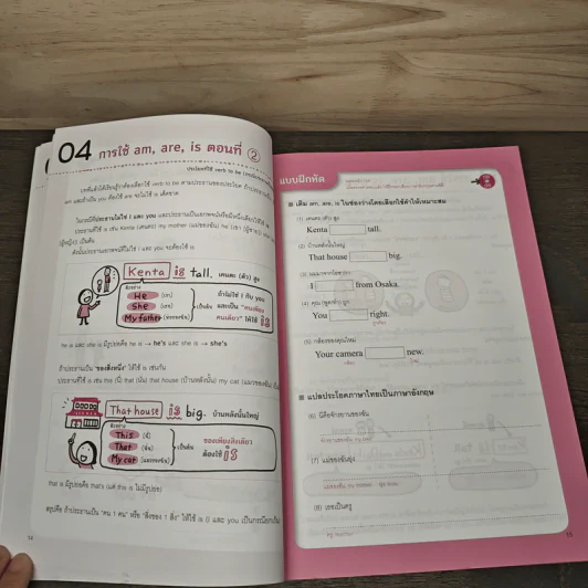 One by One แบบฝึกภาษาอังกฤษ ม.1 - Gokken รูปที่ 7