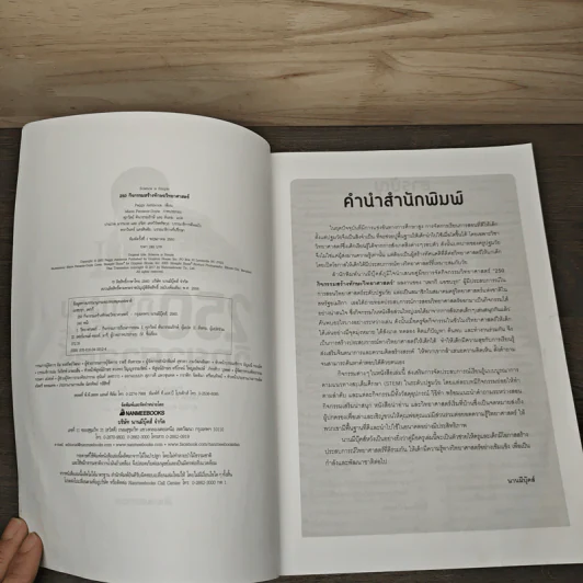 250 กิจกรรมสร้างทักษะวิทยาศาสตร์ รูปที่ 6