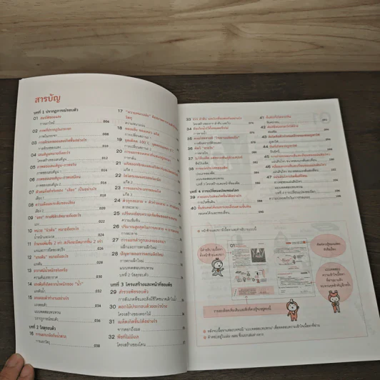 One by one แบบฝึกวิทยาศาสตร์ ม.1 - Gokken รูปที่ 6