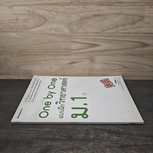 One by one แบบฝึกวิทยาศาสตร์ ม.1 - Gokken รูปที่ 2
